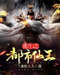 重生之都市仙王 重生之都市仙王