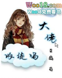 大佬收徒吗 大佬收徒吗