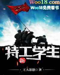 新特工学生 新特工学生