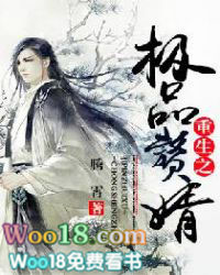 重生之极品赘婿 重生之极品赘婿