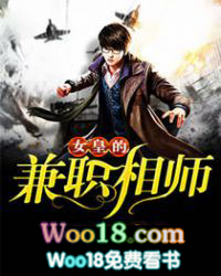 女皇的兼职相师 女皇的兼职相师