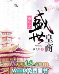 重生之盛世皇商 重生之盛世皇商