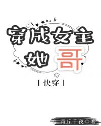 穿成女主她哥(快穿) 穿成女主她哥(快穿)