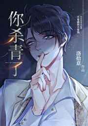 你杀青了 你杀青了