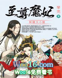 至尊魔妃:妖娆大小姐 至尊魔妃:妖娆大小姐