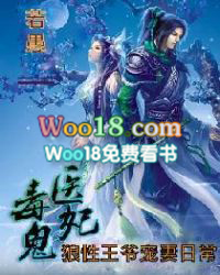 毒医鬼妃:狼性王爷宠妻日常 毒医鬼妃:狼性王爷宠妻日常