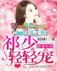 娇妻有喜,祁少轻轻宠 娇妻有喜,祁少轻轻宠