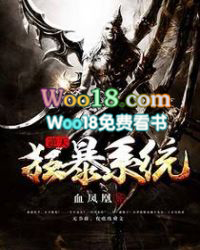 逆天狂暴系统 逆天狂暴系统