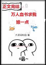 万人血书求我娘一点? 万人血书求我娘一点?