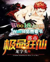 都市极品狂仙 都市极品狂仙
