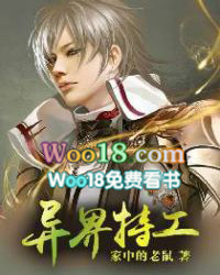 异界特工 异界特工