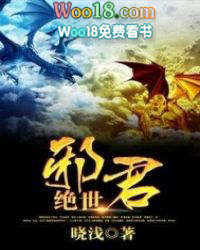 绝世邪君 绝世邪君