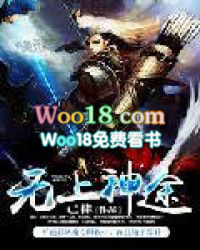 无上神途 无上神途