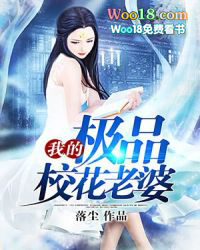 我的极品校花老婆 我的极品校花老婆