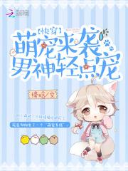 (洪荒同人)快穿之萌宠来袭 (洪荒同人)快穿之萌宠来袭