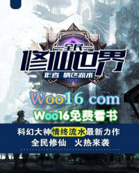 全民修仙世界 全民修仙世界