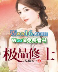 极品修士 极品修士