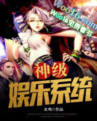 神级娱乐系统 神级娱乐系统