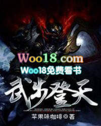 武步登天 武步登天