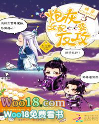 快穿:炮灰女配要反攻 快穿:炮灰女配要反攻