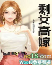 剩女高嫁 剩女高嫁