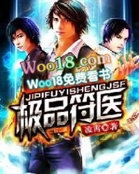 极品符医 极品符医