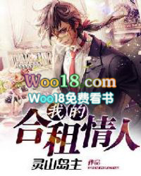 我的合租情人 我的合租情人