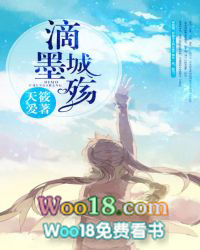 滴墨城殇 滴墨城殇