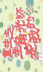 重生之主角光环是我的 重生之主角光环是我的