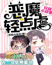 软萌小甜妻:恶魔轻点虐 软萌小甜妻:恶魔轻点虐