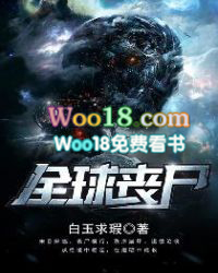 全球高武 全球高武