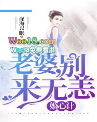 婚心计:老婆,别来无恙 婚心计:老婆,别来无恙