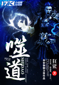 噬道 噬道