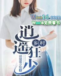 乡村逍遥狂少 乡村逍遥狂少