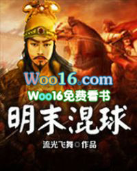 明末混球 明末混球