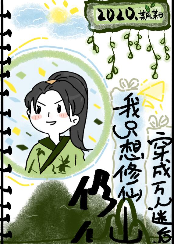 万人迷的我究竟怀了谁的崽 万人迷的我究竟怀了谁的崽