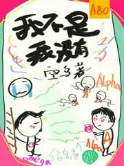 马甲众多的我在校草面前翻车了 马甲众多的我在校草面前翻车了