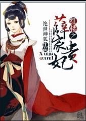 红楼之薛家贵妃 红楼之薛家贵妃