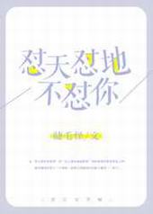 怼天怼地不怼你 怼天怼地不怼你