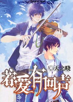 若爱有回声 若爱有回声