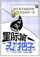 星际第一扛把子 星际第一扛把子