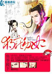 独宠萌妃 独宠萌妃