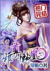 邪尊懒凰 邪尊懒凰