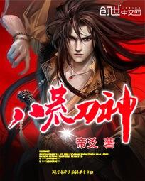 八荒刀神 八荒刀神