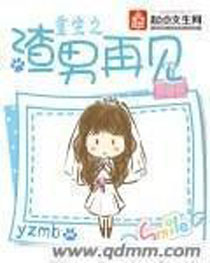 重生之渣男再见 重生之渣男再见