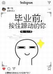 毕业前,按住躁动的你 毕业前,按住躁动的你