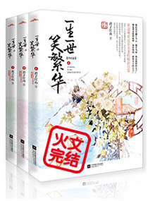 卿本凶悍:逃嫁太子妃 卿本凶悍:逃嫁太子妃