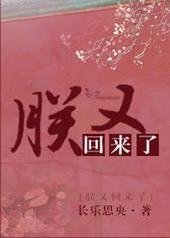 朕又回来啦 朕又回来啦