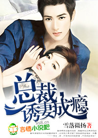 总裁宠你上瘾 总裁宠你上瘾