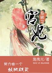 系统之宫妃 系统之宫妃